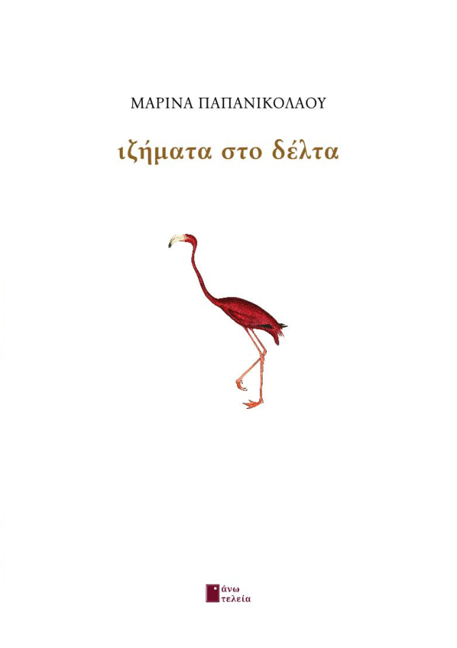 Ιζήματα στο δέλτα